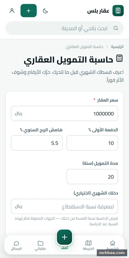 حاسبة التمويل — حاسبة التمويل العقاري والقسط الشهري في الموقع العقاري على الجوال