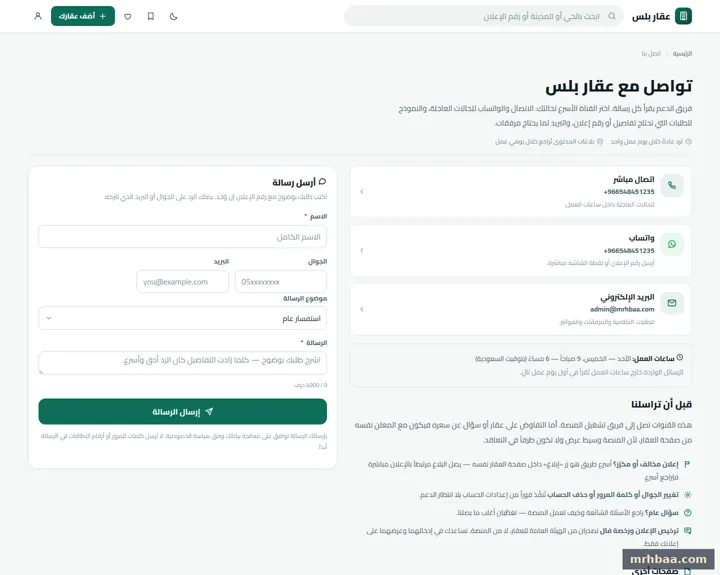 تواصل معنا في الموقع العقاري — لقطة من عقار بلس على الحاسوب