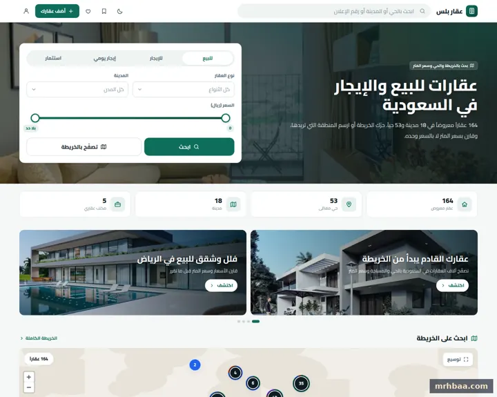 الرئيسية — الصفحة الرئيسية: خريطة، أقسام، مدن، مؤشر أسعار في موقع عقاري بنظام عقار بلس على الحاسوب