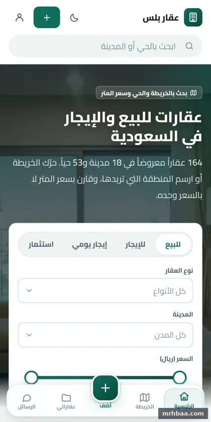 الصفحة الرئيسية لعقار بلس على الجوال