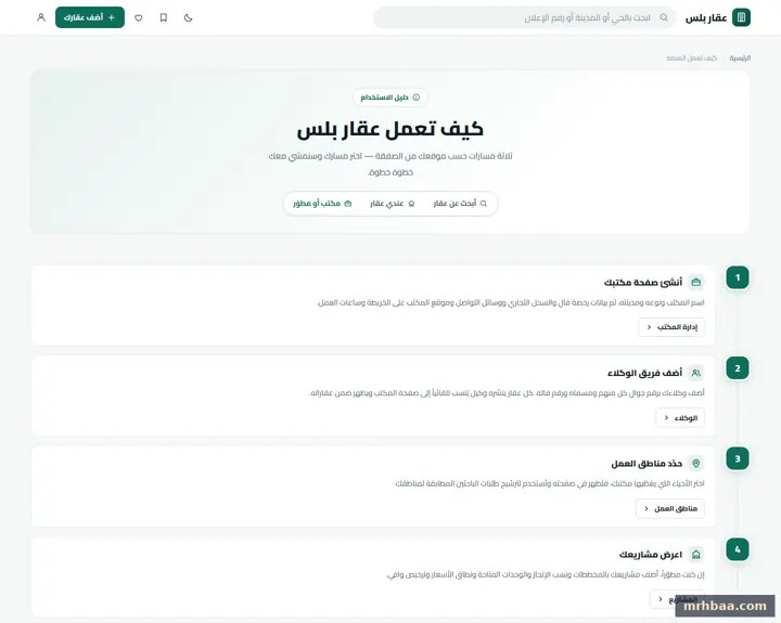 كيف تعمل المنصة في الموقع العقاري — لقطة من عقار بلس على الحاسوب