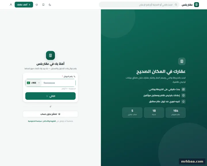 الدخول في الموقع العقاري — لقطة من عقار بلس على الحاسوب