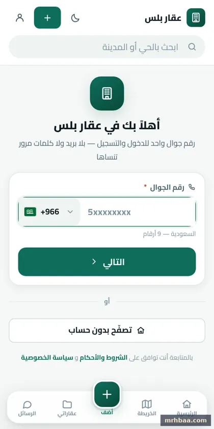 الدخول في الموقع العقاري — لقطة من عقار بلس على الجوال