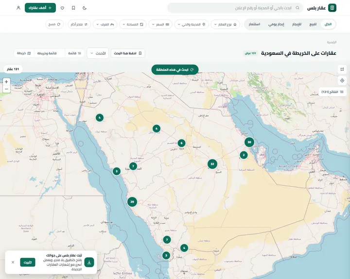 الخريطة — البحث على الخريطة مع رسم منطقة وعناقيد في موقع عقاري بنظام عقار بلس على الحاسوب