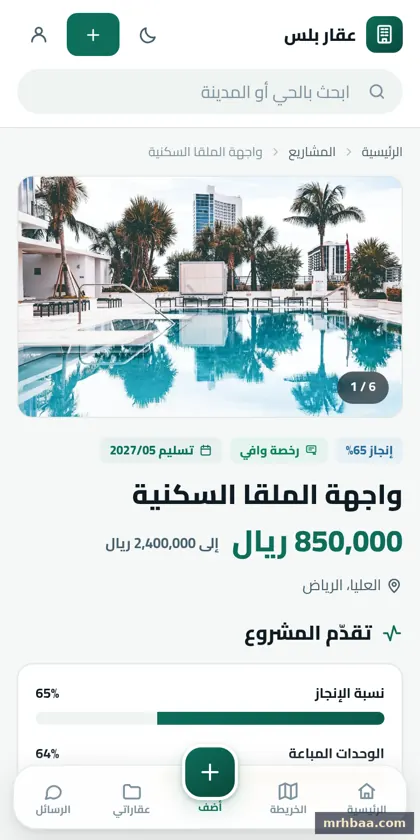 صفحة المشروع في الموقع العقاري — لقطة من عقار بلس على الجوال