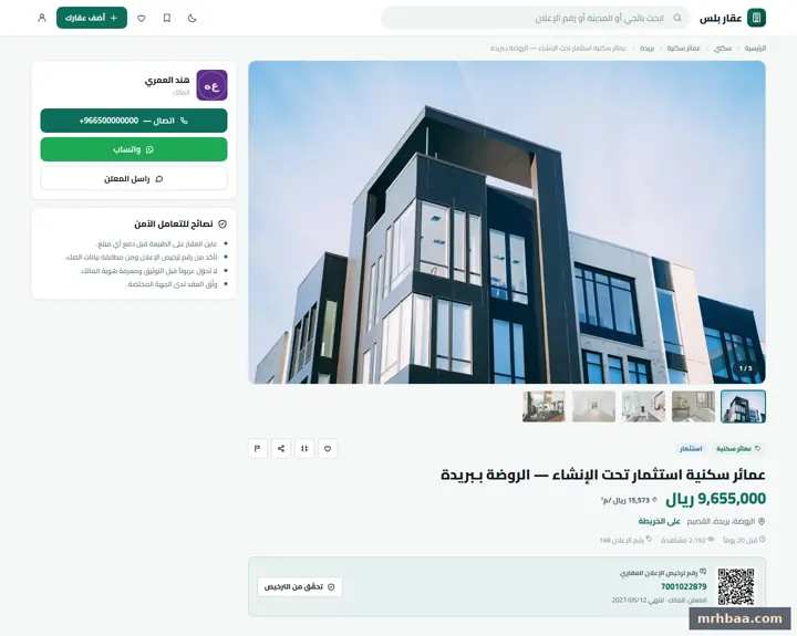 صفحة العقار — صفحة العقار: صور، مواصفات، ترخيص، تواصل في موقع عقاري بنظام عقار بلس على الحاسوب