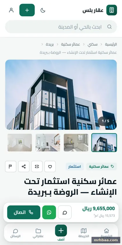 صفحة العقار — صفحة العقار: صور، مواصفات، ترخيص، تواصل في الموقع العقاري على الجوال