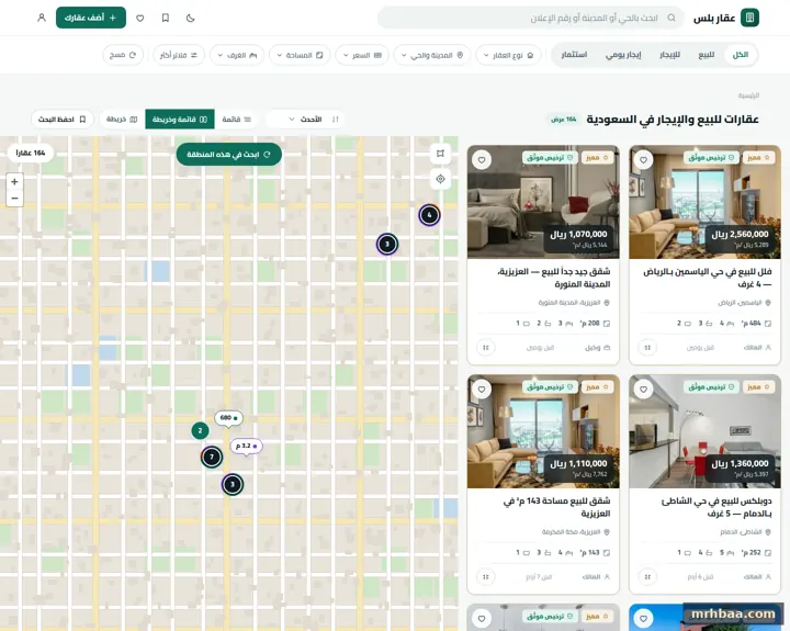 البحث والفلاتر — نتائج البحث بفلاتر عقارية دقيقة في موقع عقاري بنظام عقار بلس على الحاسوب