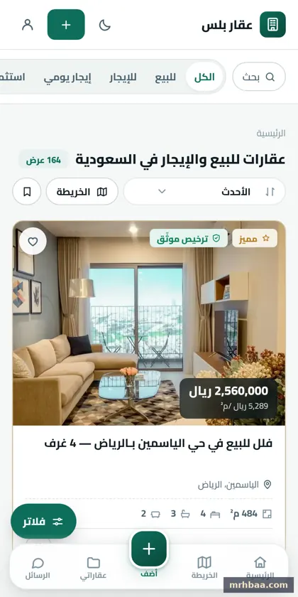 البحث والفلاتر — نتائج البحث بفلاتر عقارية دقيقة في الموقع العقاري على الجوال
