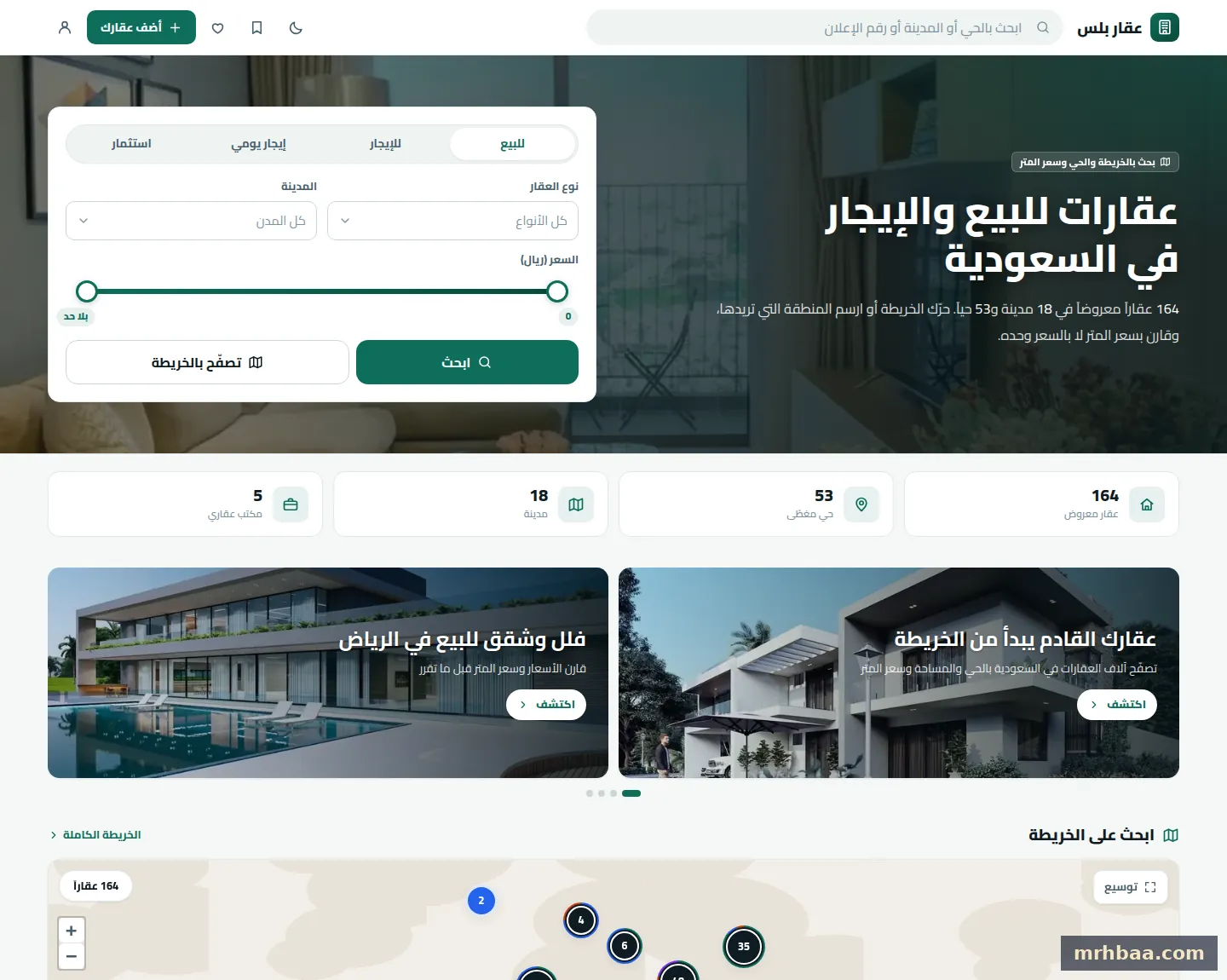 تصميم موقع عقاري — الصفحة الرئيسية لعقار بلس على الحاسوب مع الخريطة والأقسام ومؤشر الأسعار