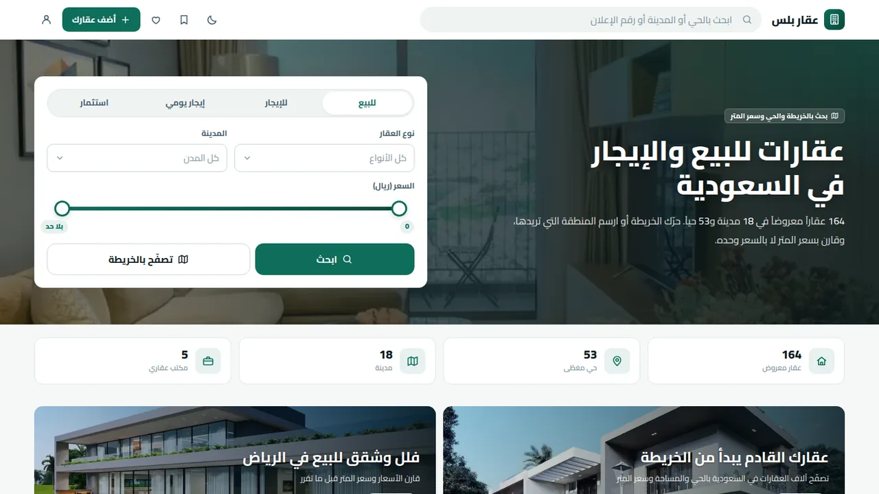 تصميم موقع عقاري بنظام عقار بلس — غلاف فيديو الجولة المسجّلة داخل الموقع