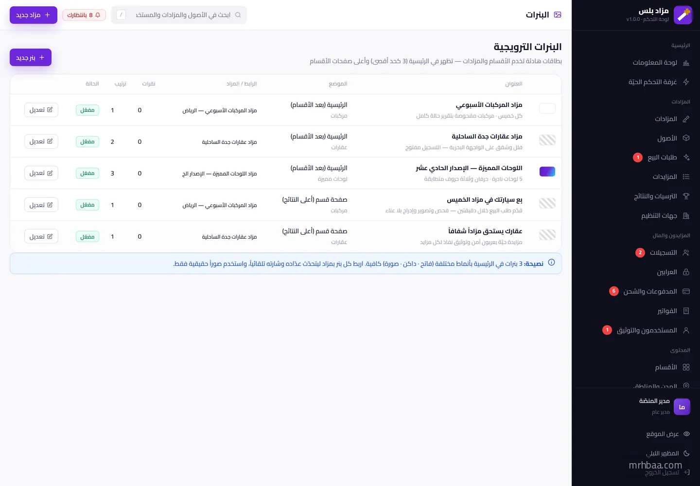 البانرات