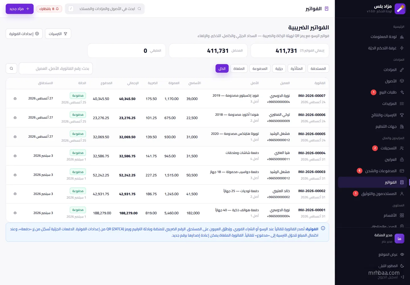 الفواتير