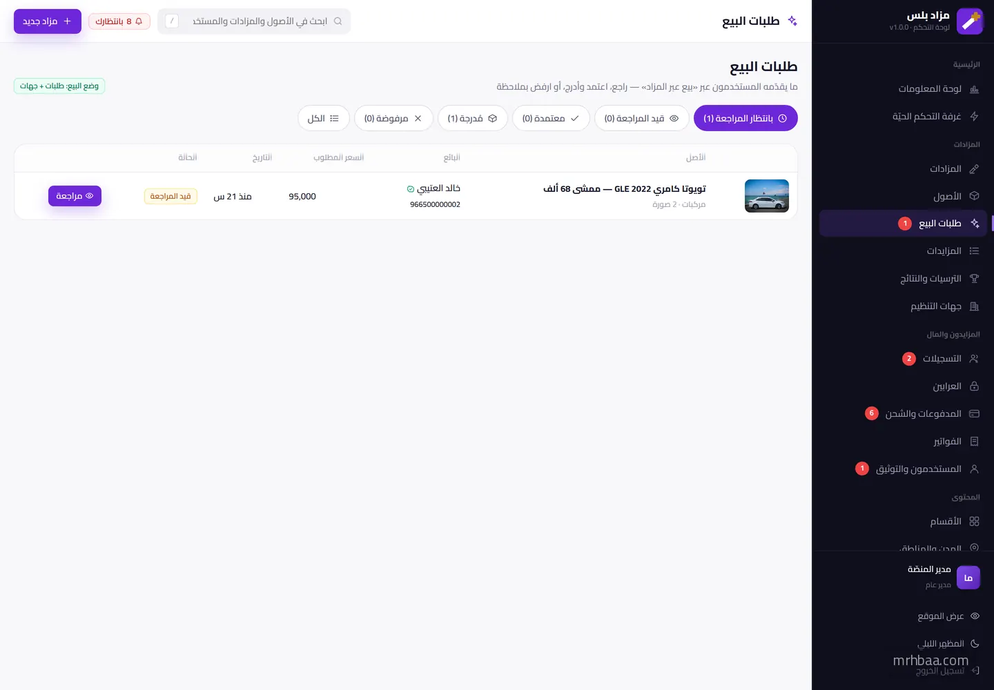 طلبات البيع