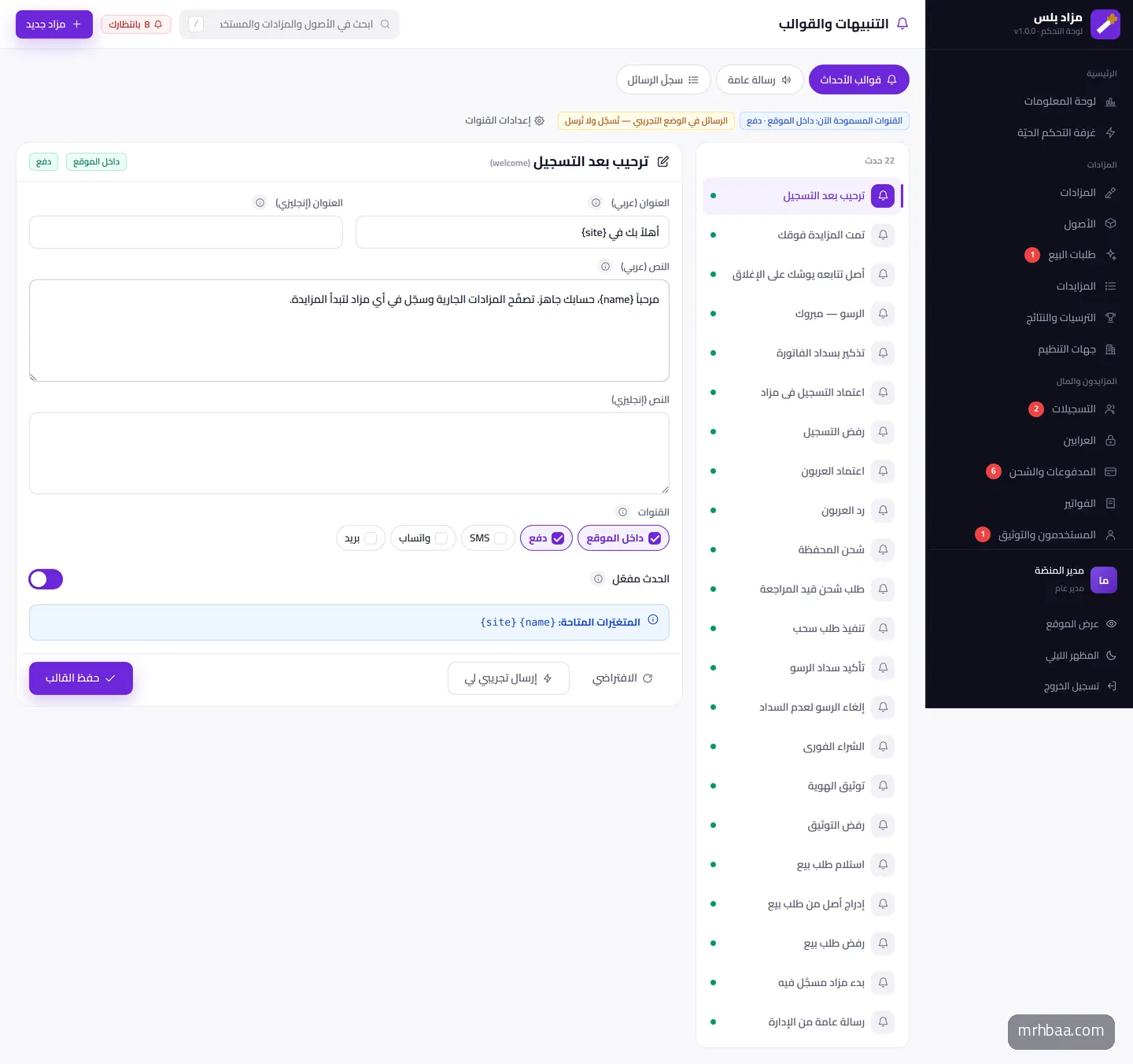 مركز الإشعارات
