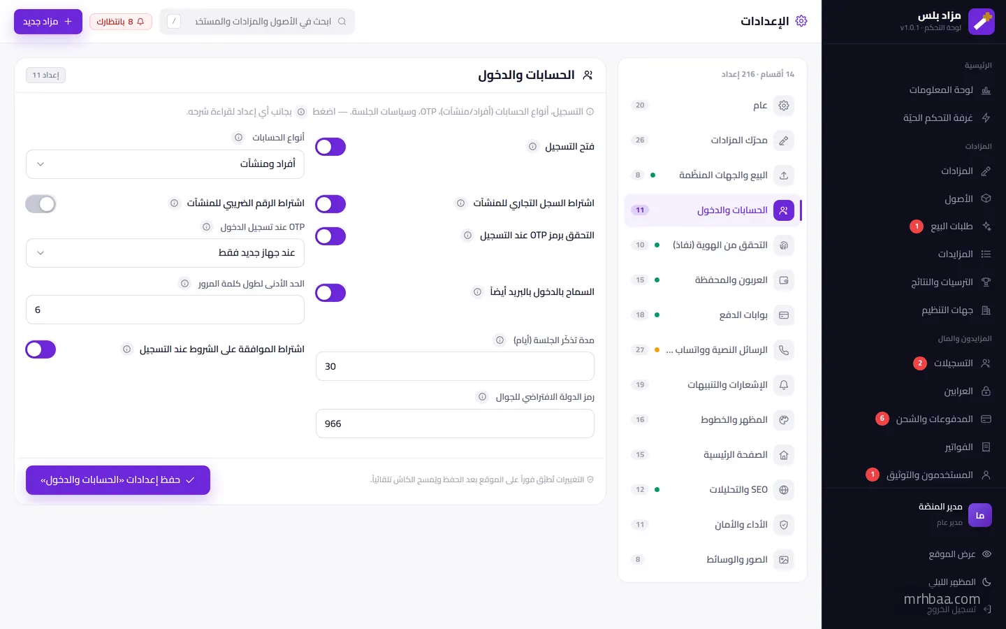 الحسابات والدخول — OTP، أنواع الحسابات، السجل التجاري