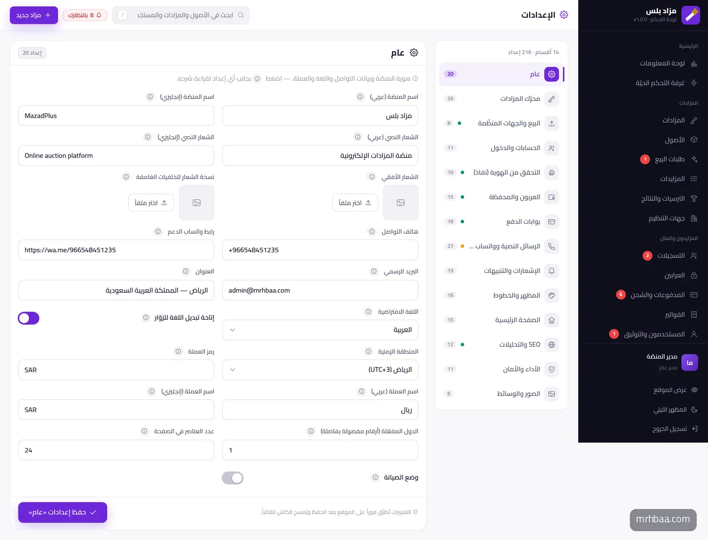 الإعدادات العامة
