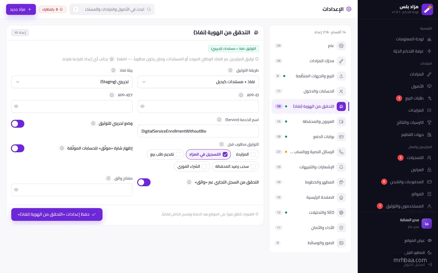 التوثيق — نفاذ (تجريبي/مباشر)، مستندات، واثق