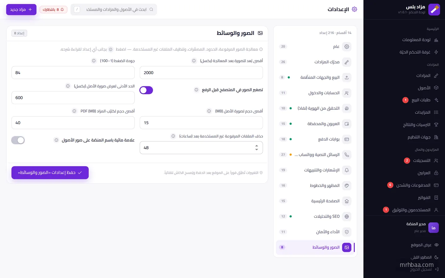 الوسائط — أبعاد، جودة WebP، تصغير في المتصفح، علامة مائية