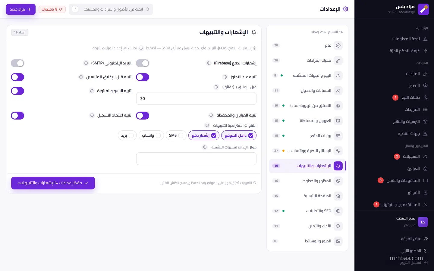 الإشعارات — دفع Firebase، بريد SMTP، قنوات كل حدث