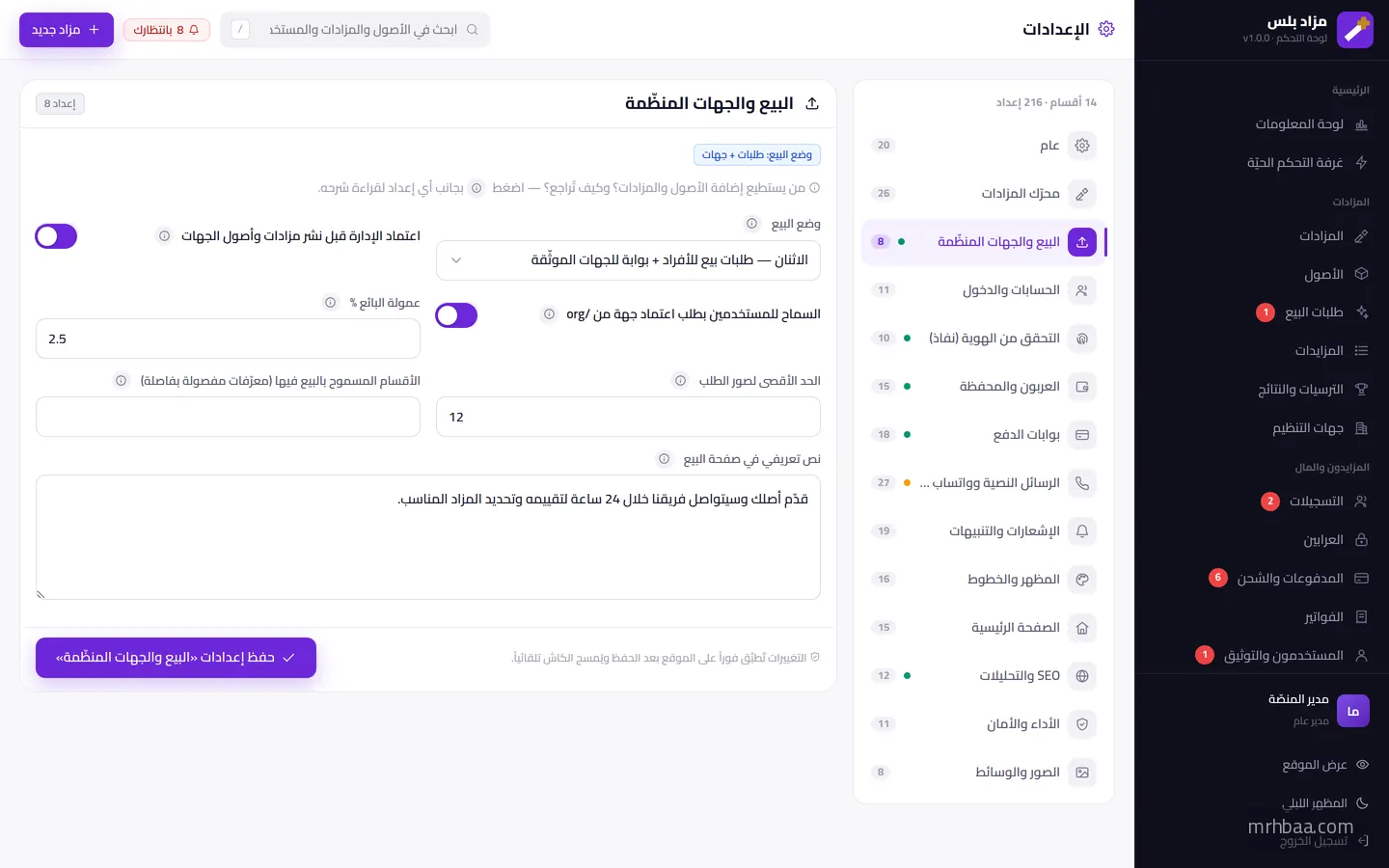 البيع والجهات المنظّمة