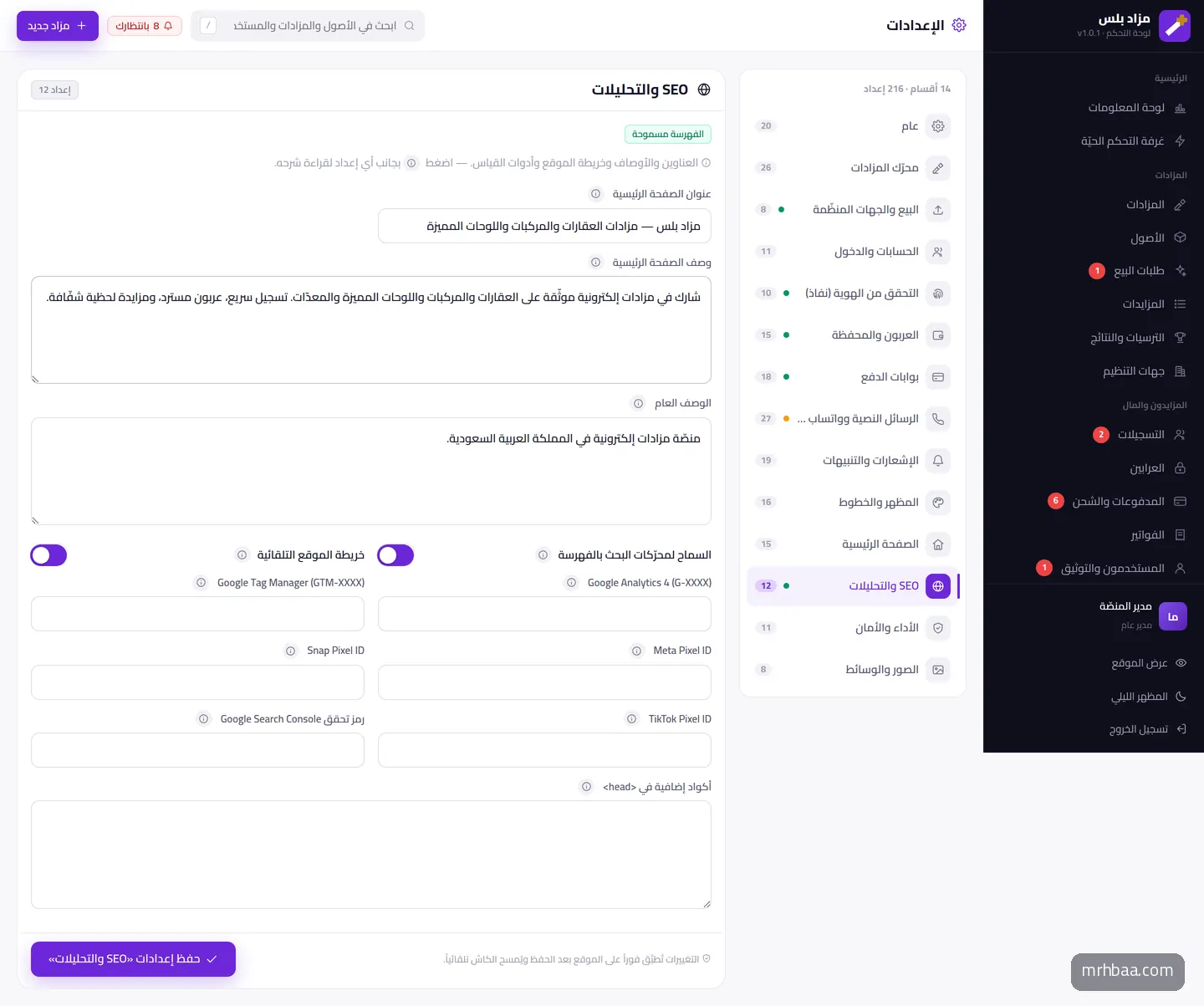 SEO — فهرسة، خريطة الموقع، GA4، GTM، بكسلات