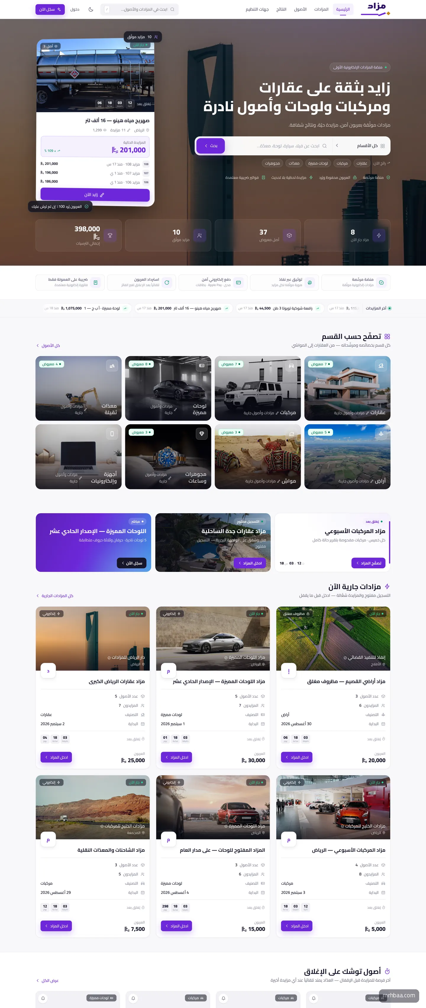 تصميم موقع مزادات الكترونية — الصفحة الرئيسية كاملة (مرّر الفأرة للتصفح)