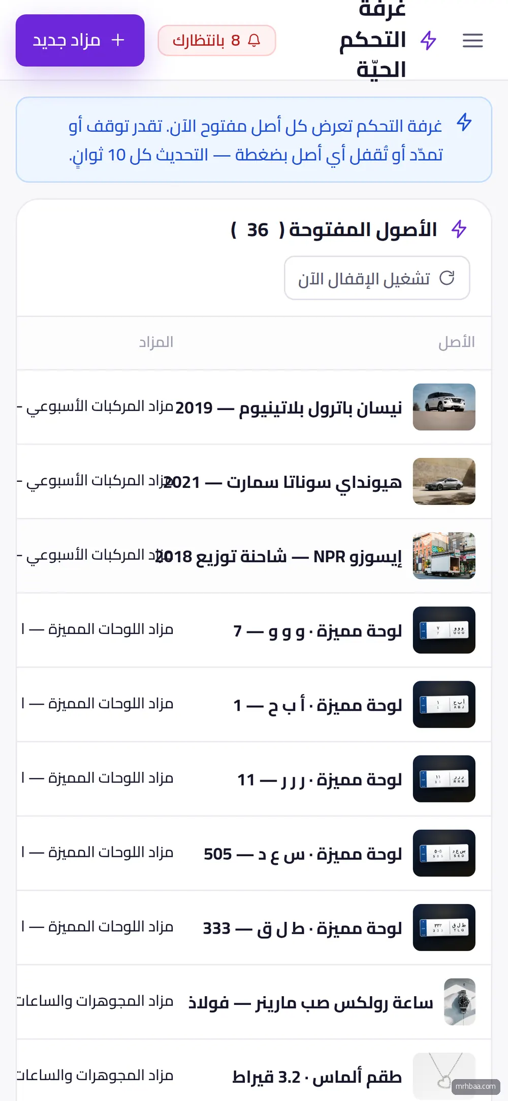 غرفة التحكم من الجوال