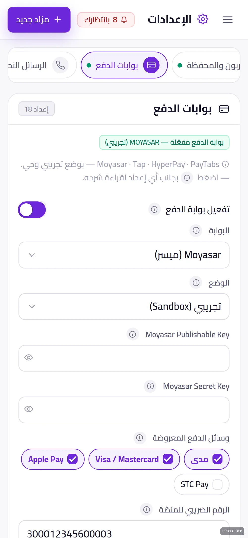 الإعدادات من الجوال