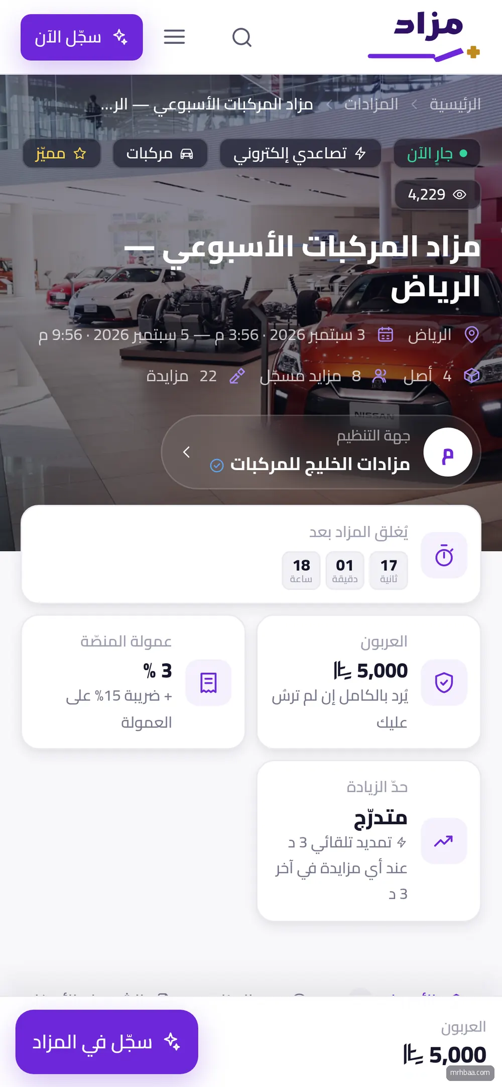 صفحة المزاد