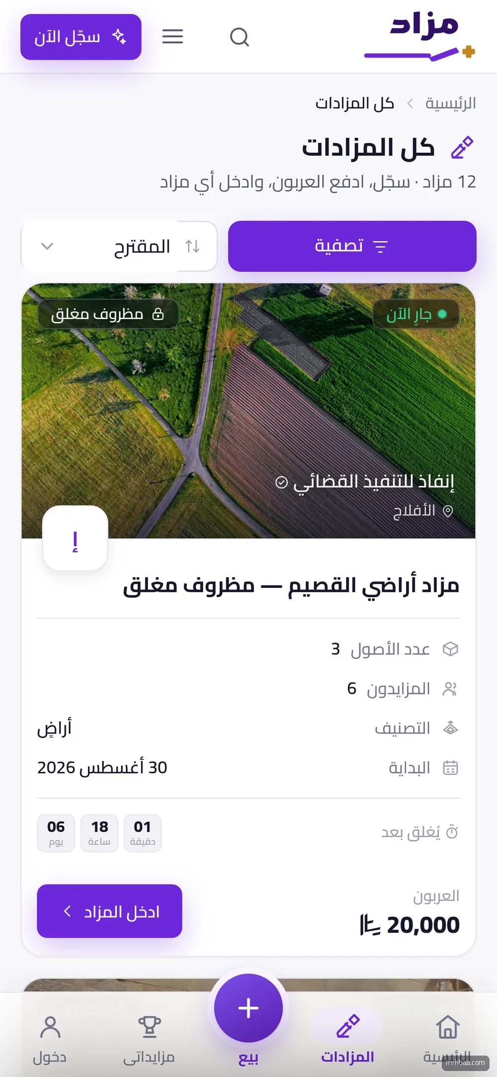 قائمة المزادات