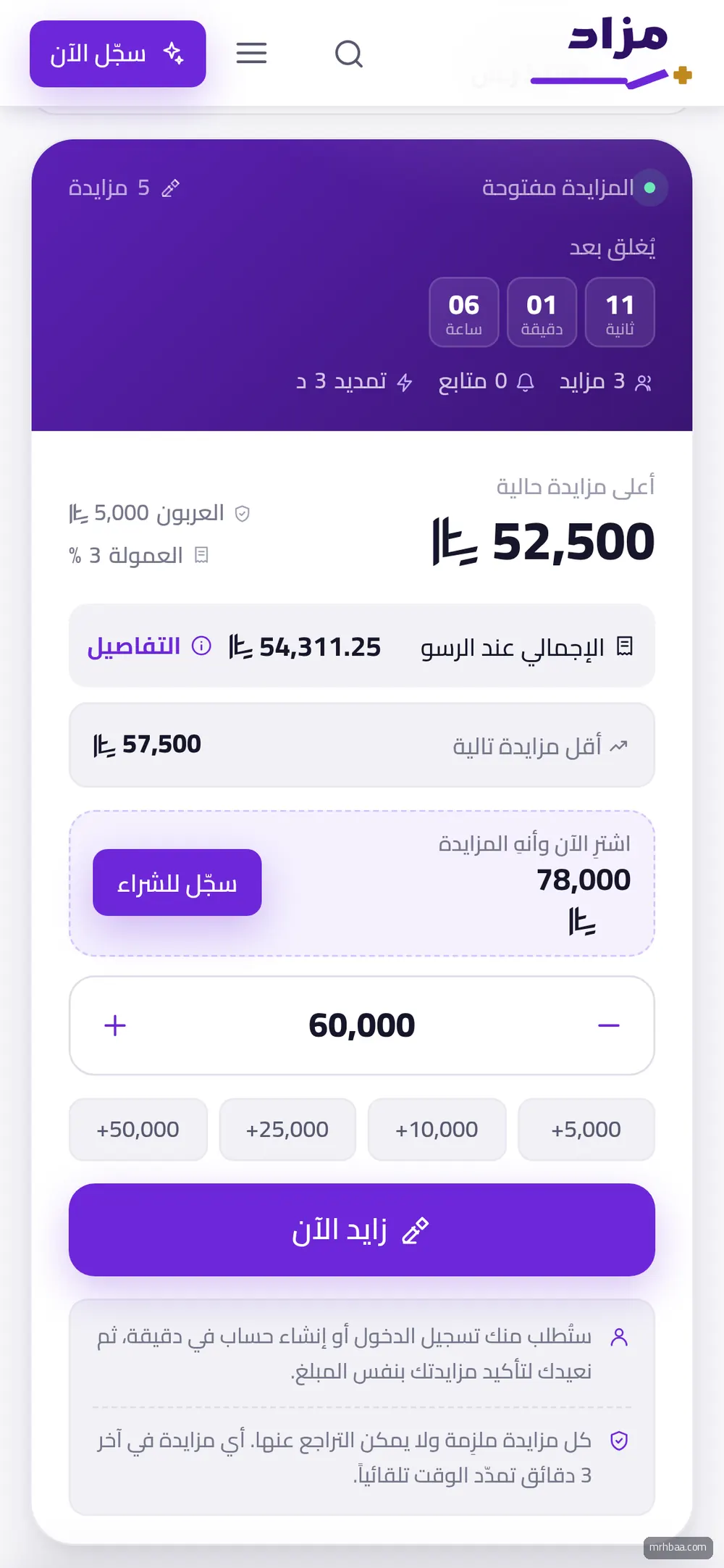 تصميم موقع مزادات إلكترونية متجاوب — لوحة المزايدة على الجوال