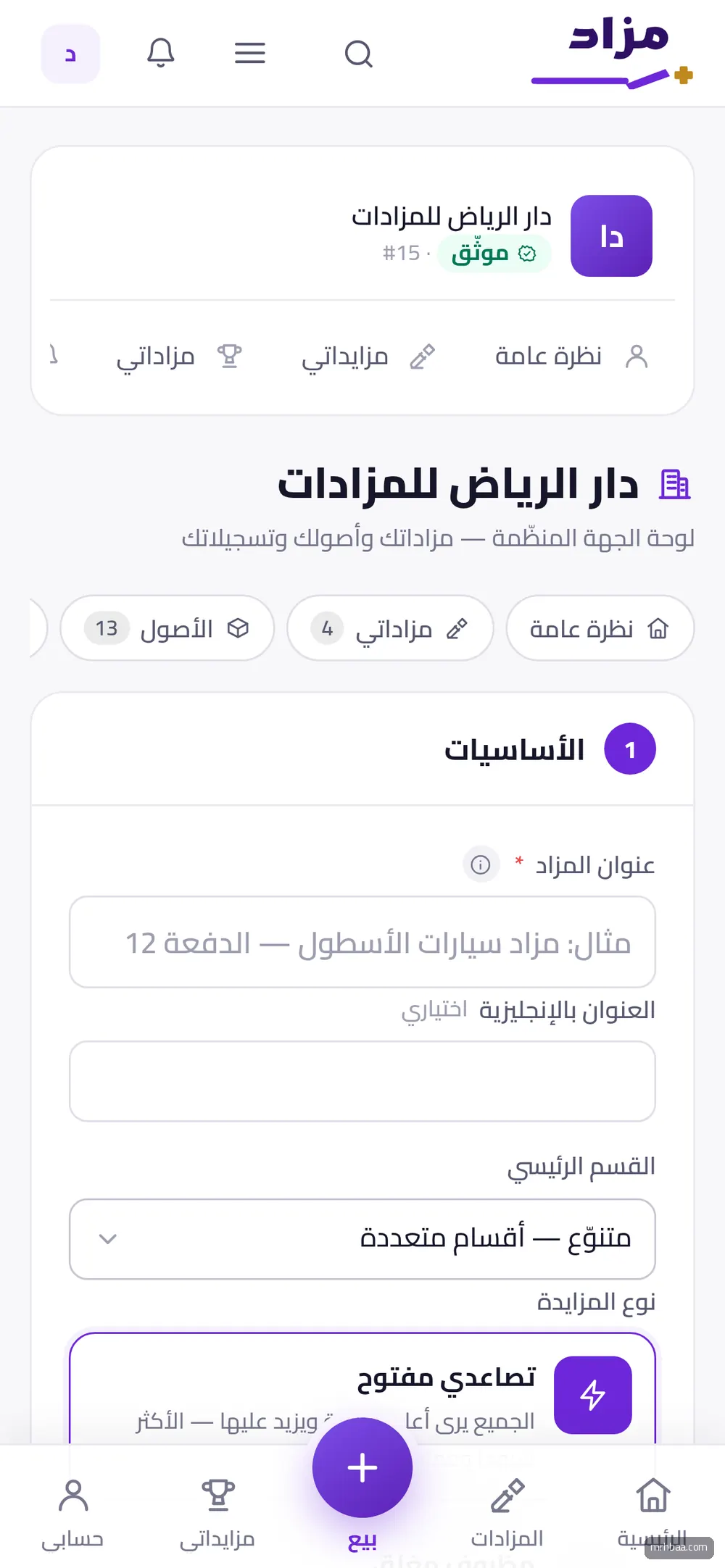منشئ المزاد على الجوال