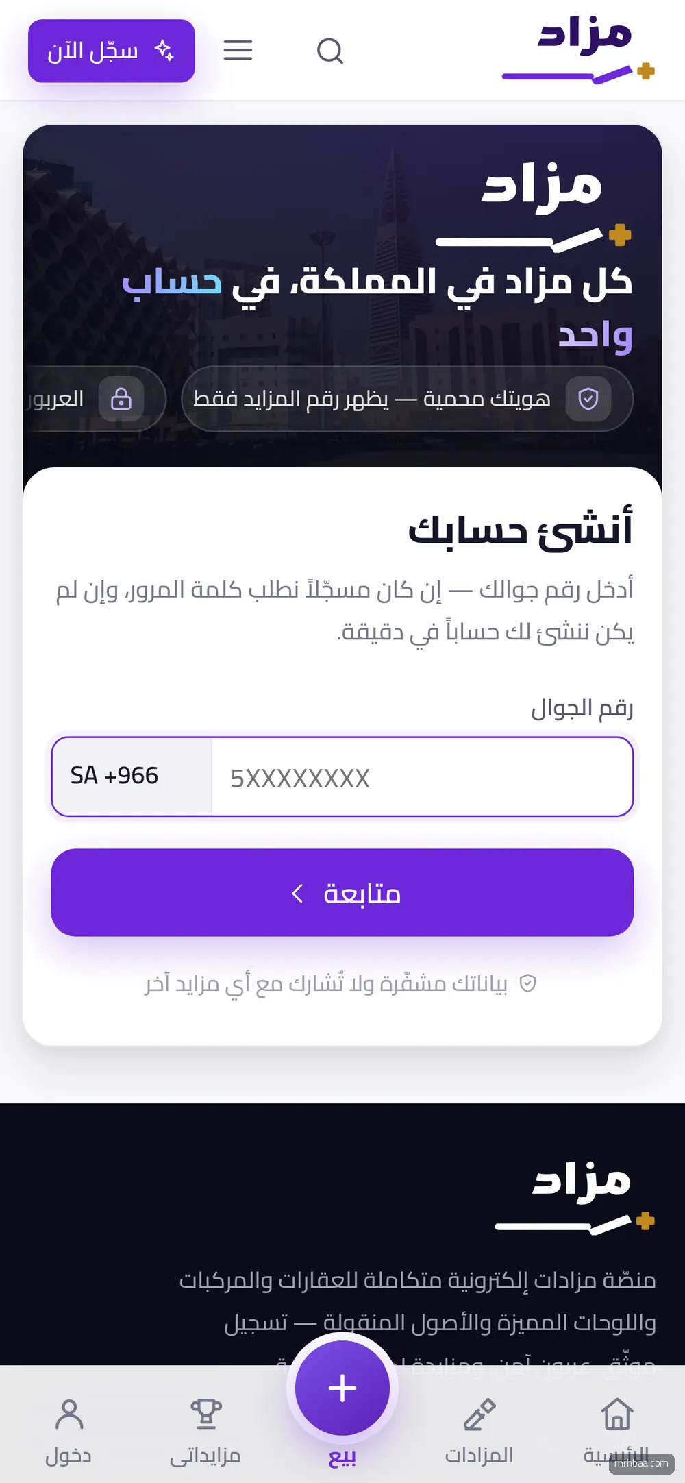 التسجيل على الجوال