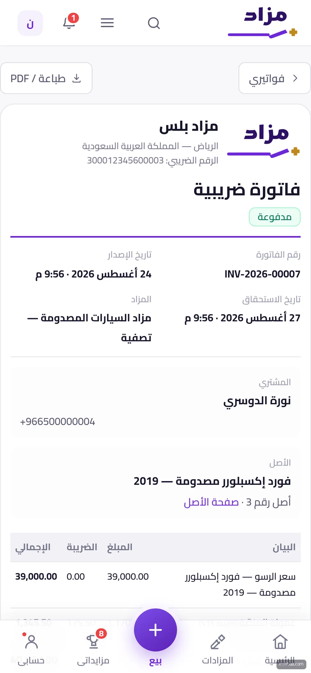 الفاتورة