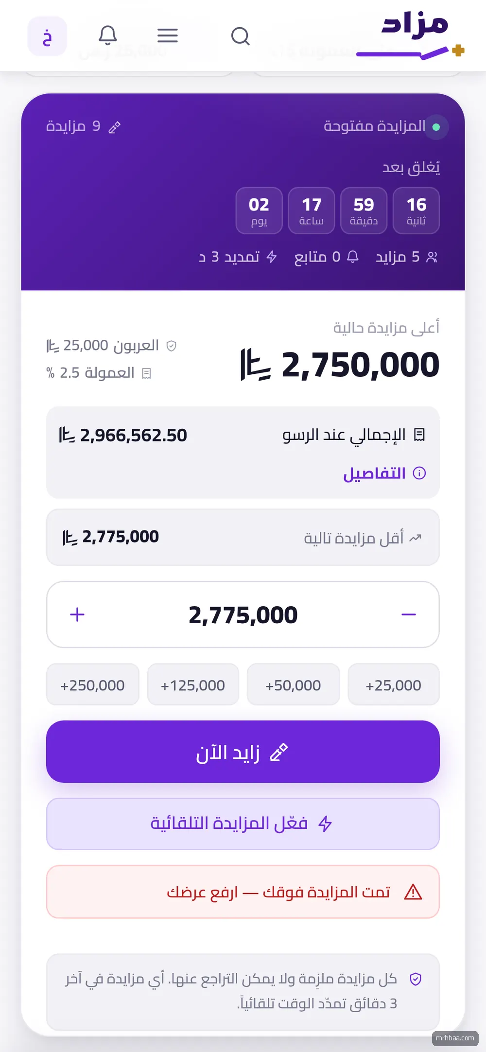 المزايدة من الجوال