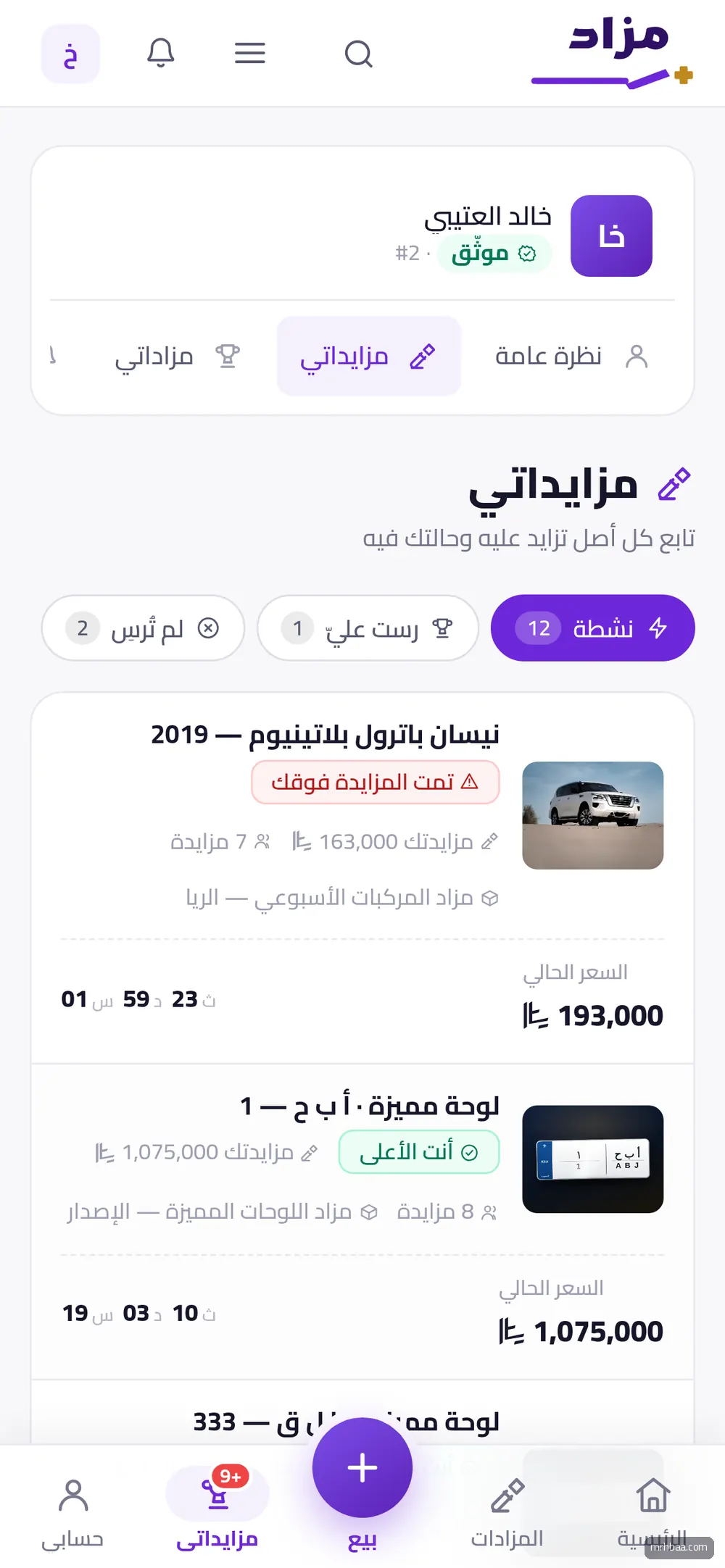 مزايداتي