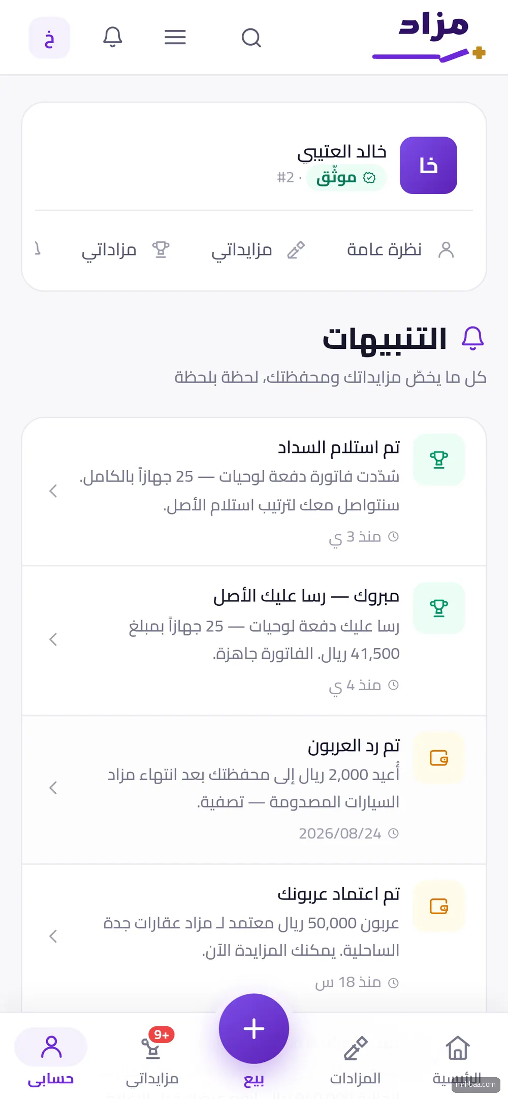 التنبيهات