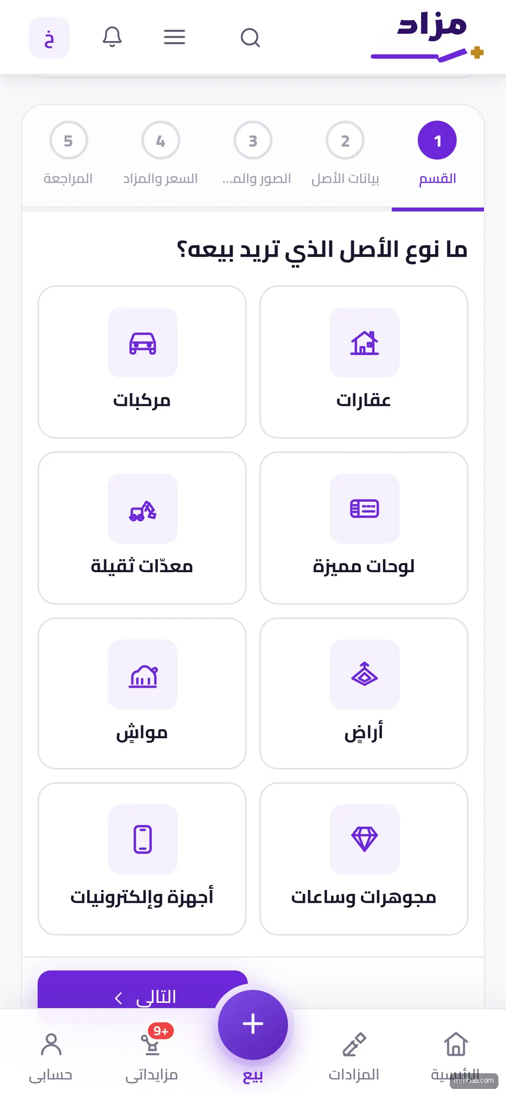 معالج البيع على الجوال