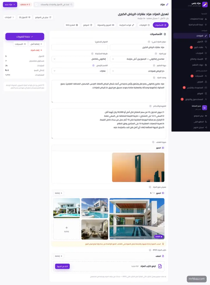 تحرير المزاد — أساسيات، توقيت، عربون، عمولة، غلاف ومعرض وكتيّب
