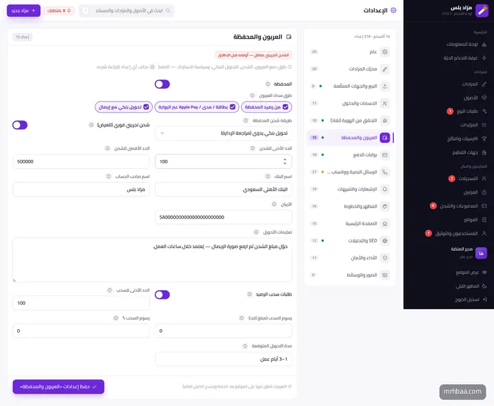 العرابين والمحفظة — طرق الدفع، الحدود، السحب