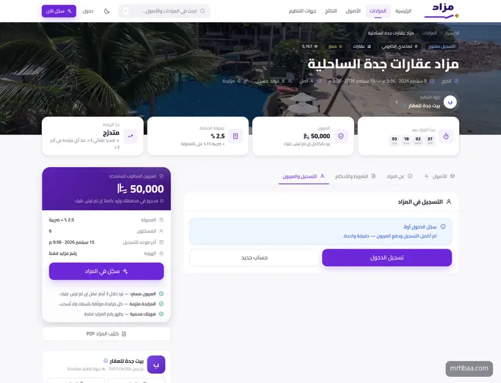 التسجيل في المزاد ودفع العربون من المحفظة أو البطاقة أو التحويل