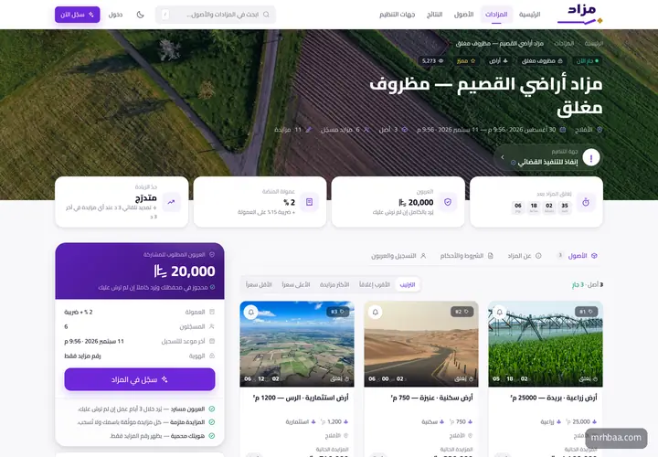 مزاد بالمظاريف المغلقة — عروض سرية تُفتح في الموعد