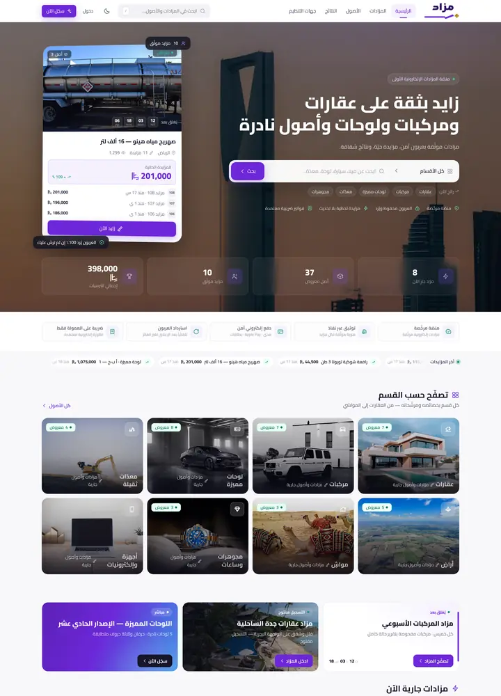 الصفحة الرئيسية — هيرو بأصل حيّ، بحث، أقسام، مزادات مباشرة وقادمة، جهات موثّقة، خطوات المشاركة