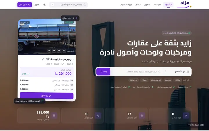 مزاد بلس — منصة مزادات إلكترونية من تصميم وبرمجة شركة مرحبا للبرمجة