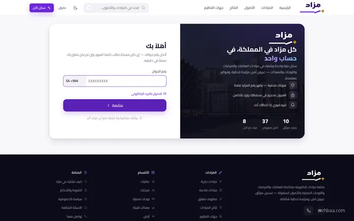 تسجيل الدخول برقم الجوال