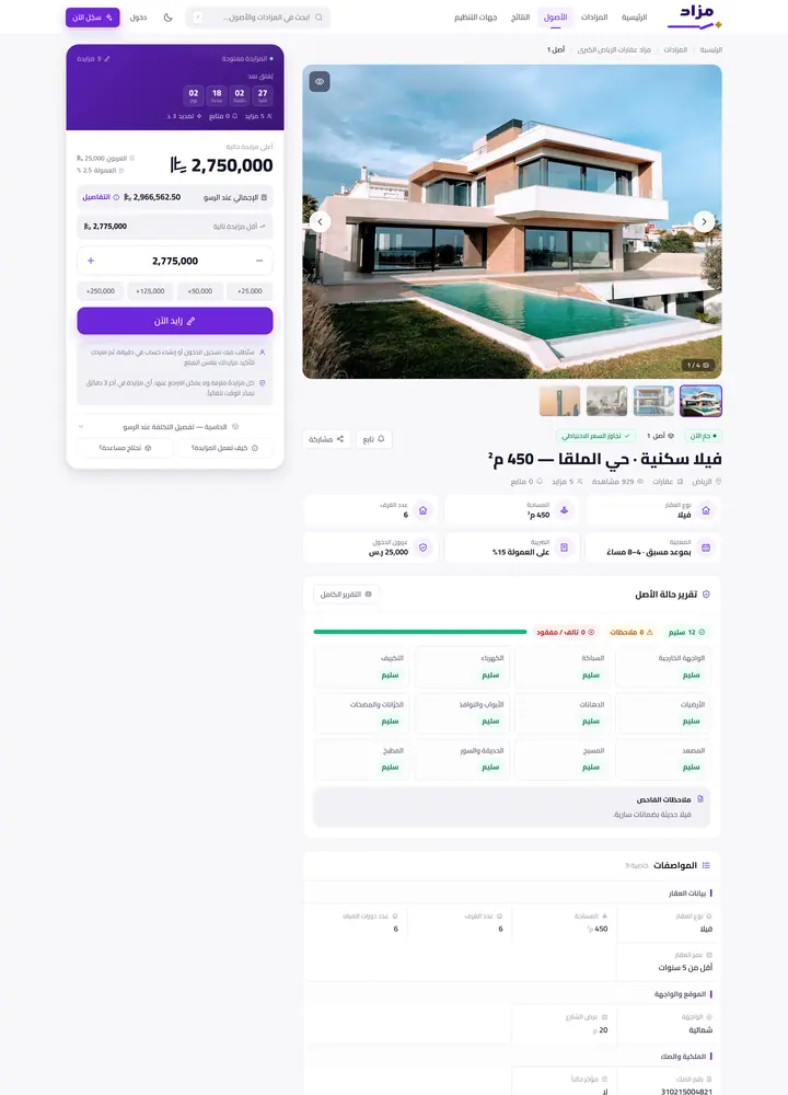 صفحة الأصل كاملة — المواصفات، تقرير الحالة، المستندات، سجل المزايدات، أصول مشابهة