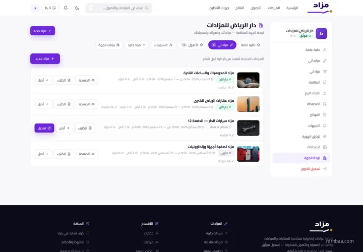 مزادات الجهة — مسودات، قادمة، جارية
