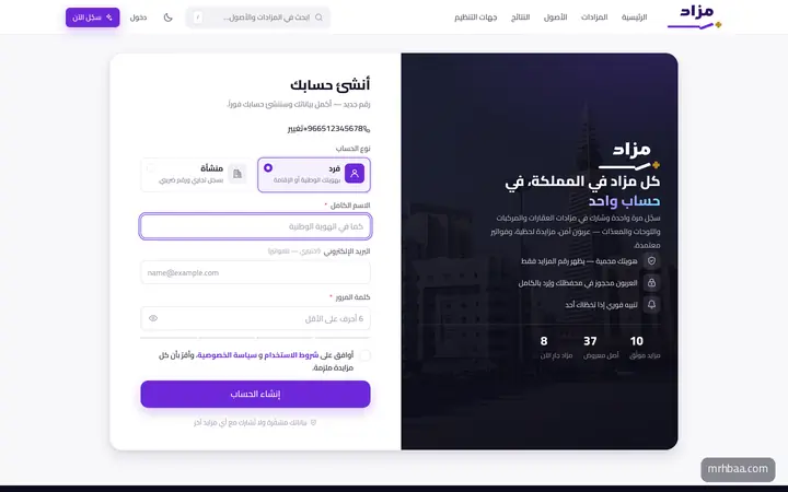 الخطوة الثانية — الاسم وكلمة المرور، ورقم الجوال مخفي بعد تأكيده