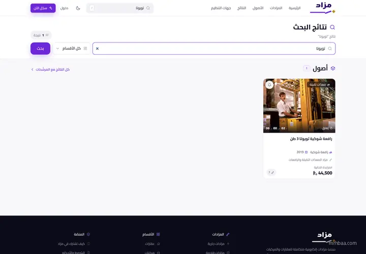 بحث فوري في الأصول والمزادات مع المرشّحات